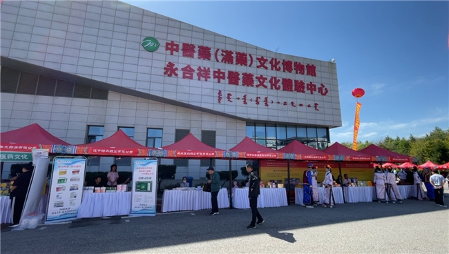 第七届满族医药国际论坛在辽宁丹东隆重开幕